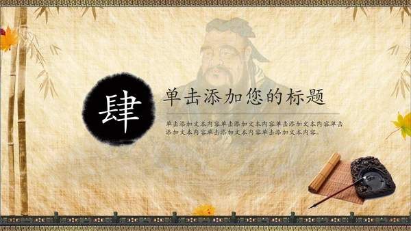 国学文化经典论语中国风道德讲堂PPT模板