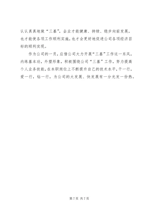 学习三基心得体会[推荐5篇] (2).docx