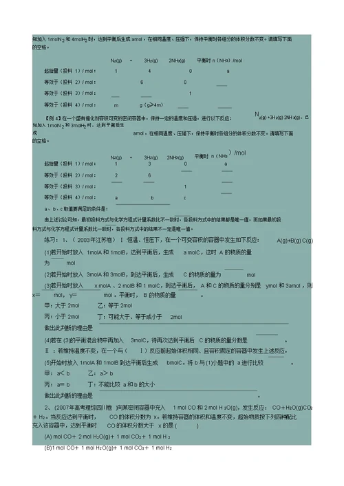 化学反应等效平衡