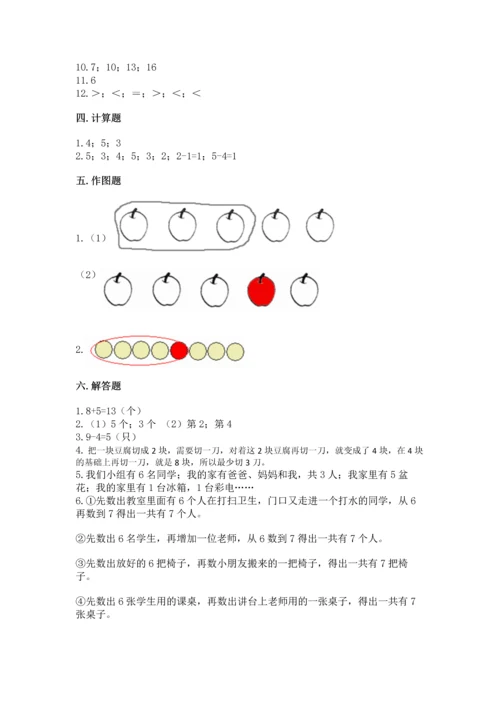 人教版一年级上册数学期末测试卷带答案（精练）.docx