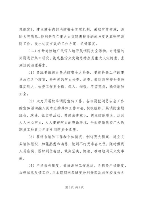 五洲建材城消防安全专项整治工作方案.docx