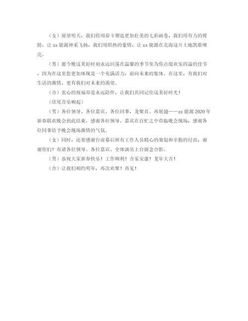 精编之公司迎春晚会的个人主持词范文.docx
