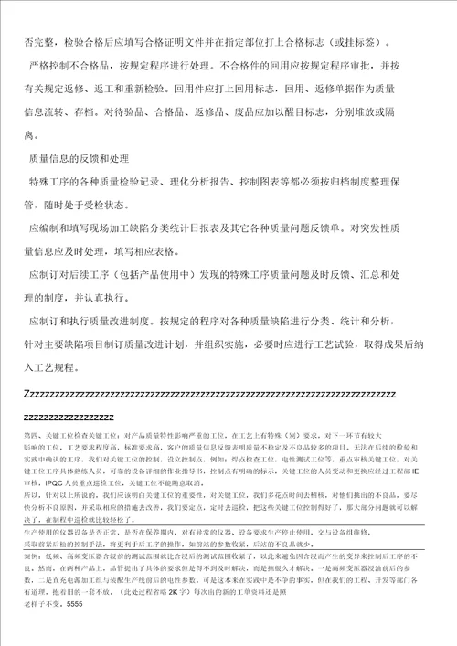 关键工序质量控制管理办法