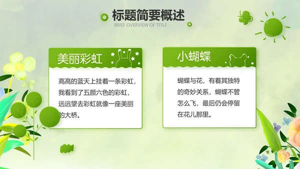 绿色清新童话故事儿童故事会PPT