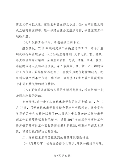 审计局XX年度党员领导干部民主生活会群众意见建议整改情况报告.docx