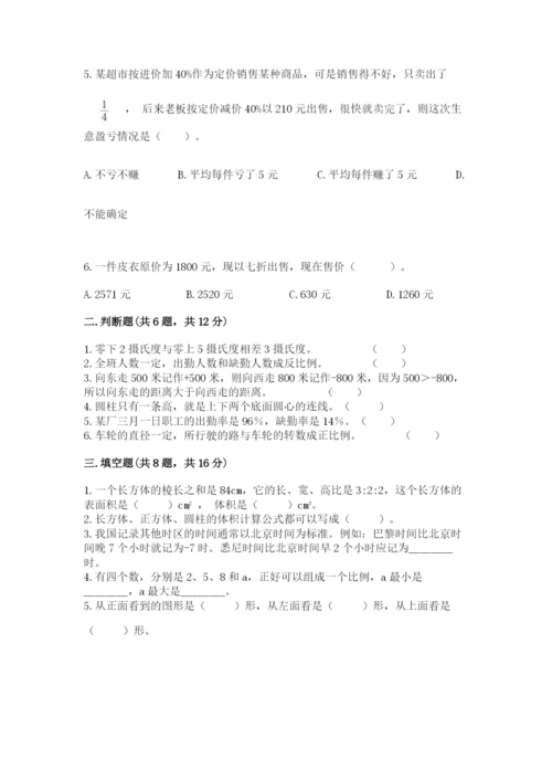 成都市彭州市六年级下册数学期末测试卷及参考答案一套.docx