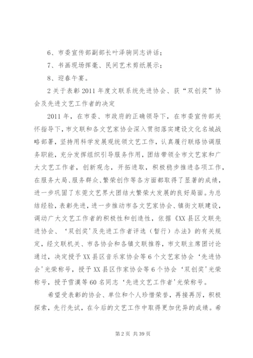 东莞文联七次文代会工作报告.docx