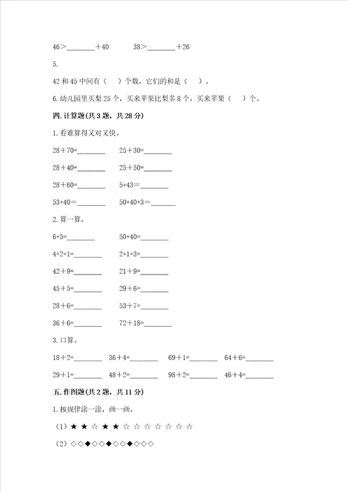 冀教版一年级下册数学第五单元100以内的加法和减法一测试卷附答案轻巧夺冠