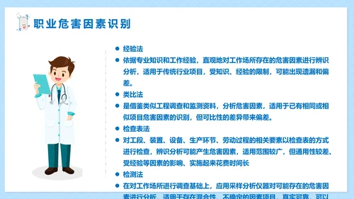 职业病健康防护知识医疗机构PPT模板