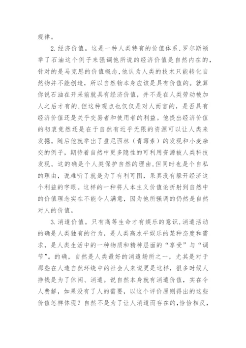 全新价值哲学理论的建立论文.docx