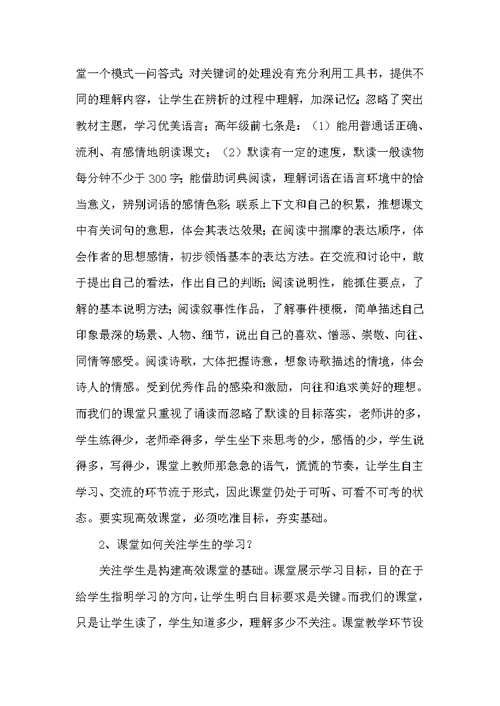 课堂教学达标评优活动总结