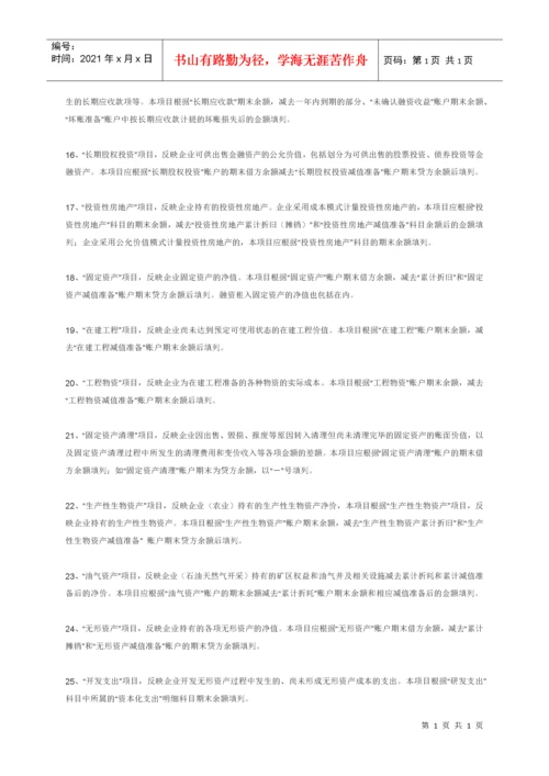 资产负债表编制填写说明.docx