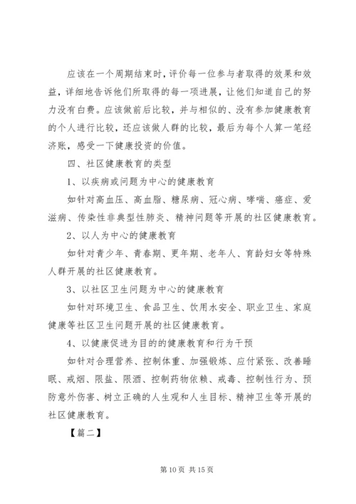 社区健康教育工作计划范文20XX年.docx