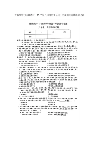 安徽省宿州市埇桥区2017届九年级思想品德上学期期中质量检测试题扫描版人民版