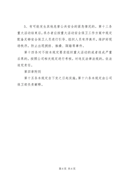 安全保卫管理提升活动调研报告_1 (5).docx