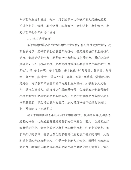 浅谈高等职业教育康复治疗技术专业论文