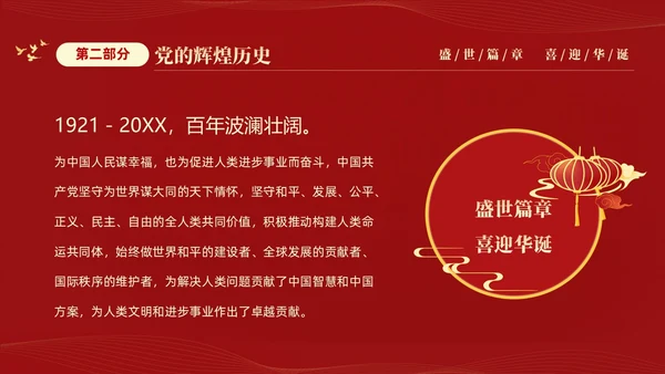 红色大气简约党建党课庆祝中华人民共和国成立74周年国庆演讲国庆节