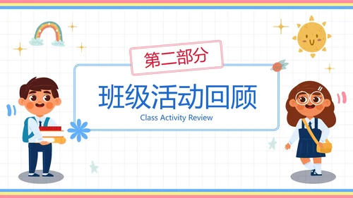 卡通插画可爱人物一年级家长会PPT模板