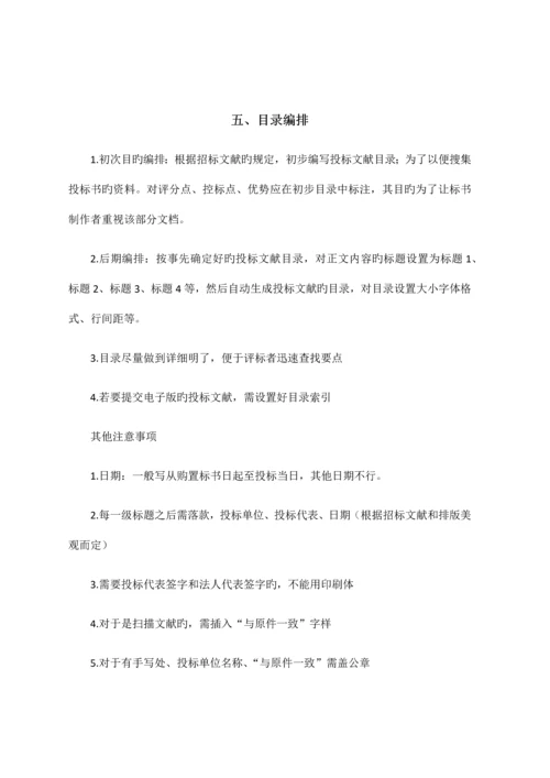 零基础小白如何快速掌握标书制作.docx