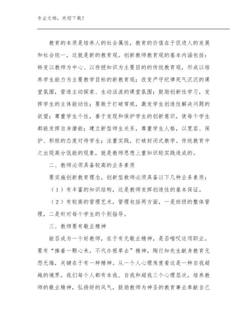 最新音乐教师心得体会优选例文12篇合辑.docx