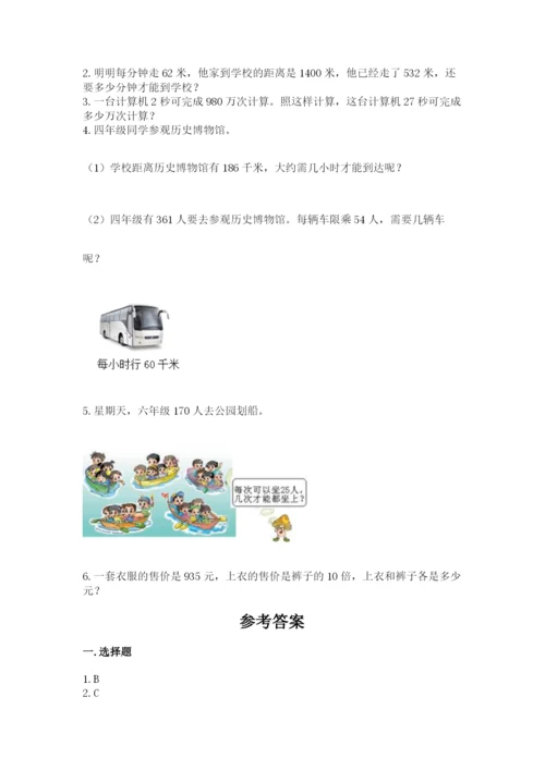 北京版四年级上册数学第六单元 除法 测试卷【综合题】.docx