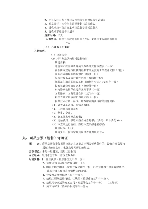 郑州某地产新区房地产开发工作流程(前期部).docx