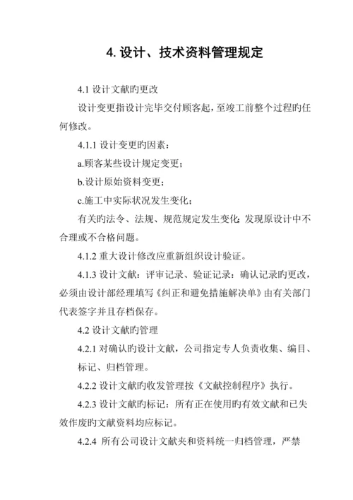 优质建筑装饰关键工程设计部管理新版制度.docx