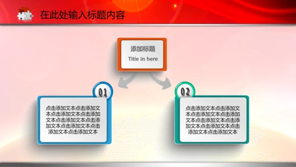 政协政治协商会议统一战线PPT模板统战