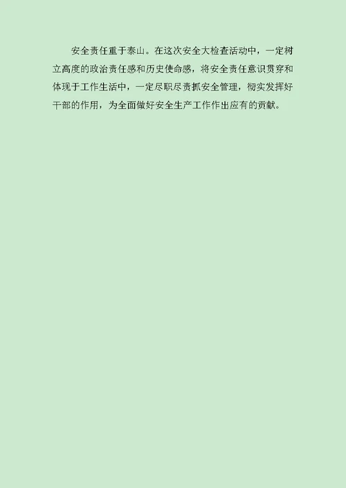 铁路安全员培训心得感想范文