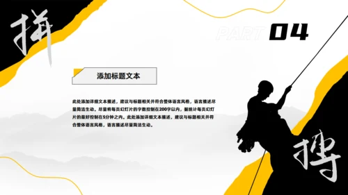 拼搏_黄黑撞色工作总结汇报通用PPT模板