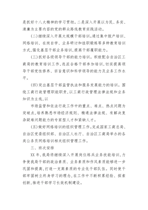 组织干部培训方案 干部教育培训方案.docx