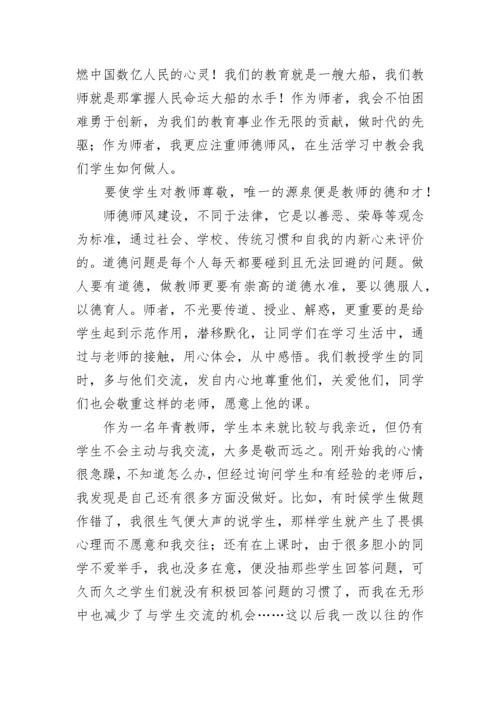 教师师德师风个人学习总结.docx