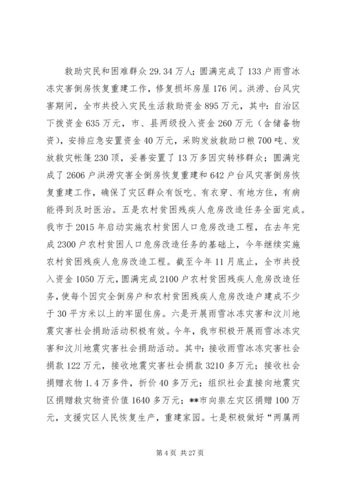 篇一：XX年民政工作计划.docx