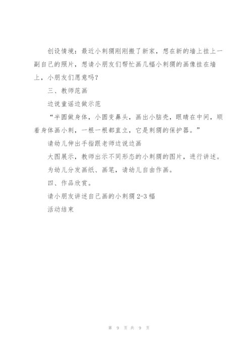 美术教案(多篇).docx