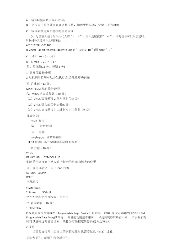 (完整版)EDA技术考试试题B及详细答案.docx