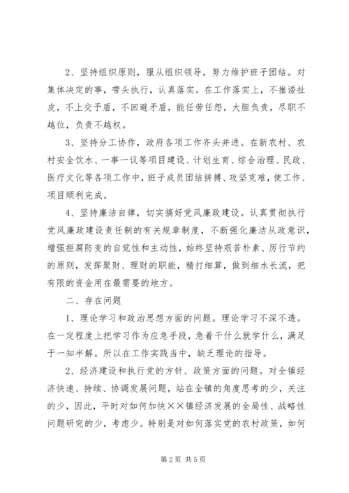 乡镇民主生活会个人剖析报告范文.docx