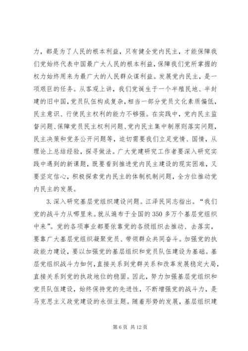 坚持观念创新会议讲话.docx