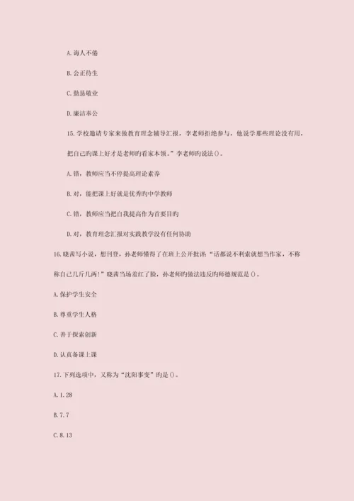 2023年教师资格考试初级中学综合素质考题及答案解析.docx