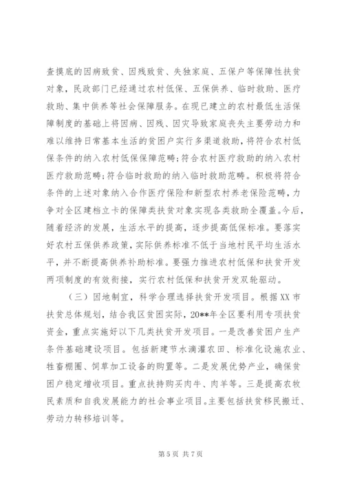 乡村扶贫攻坚实施方案.docx