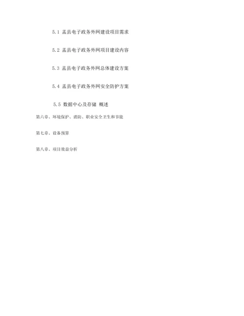 县电子政务外网建设项目方案.docx