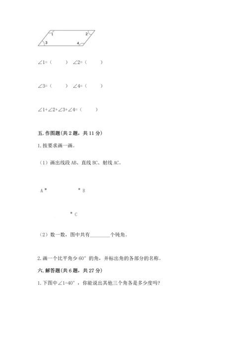 人教版四年级上册数学第三单元《角的度量》测试卷有答案.docx