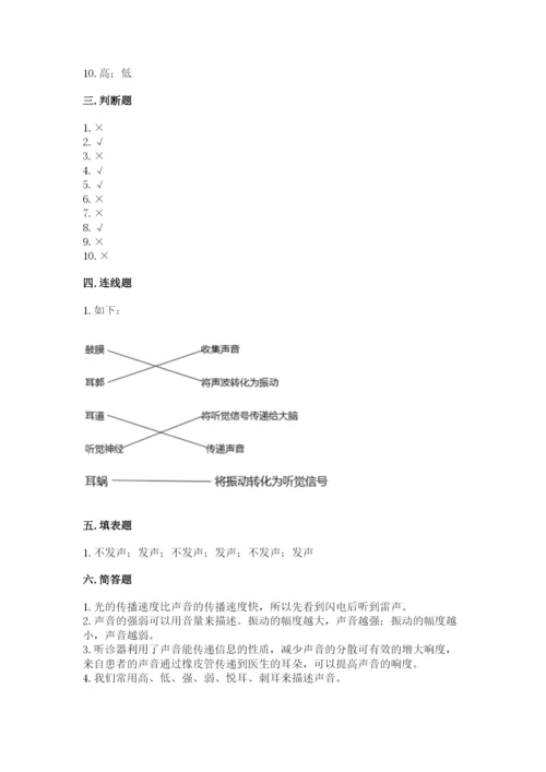 教科版科学四年级上册第一单元声音测试卷及完整答案（考点梳理）.docx