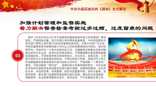 解决形式主义突出问题为基层减负年PPT