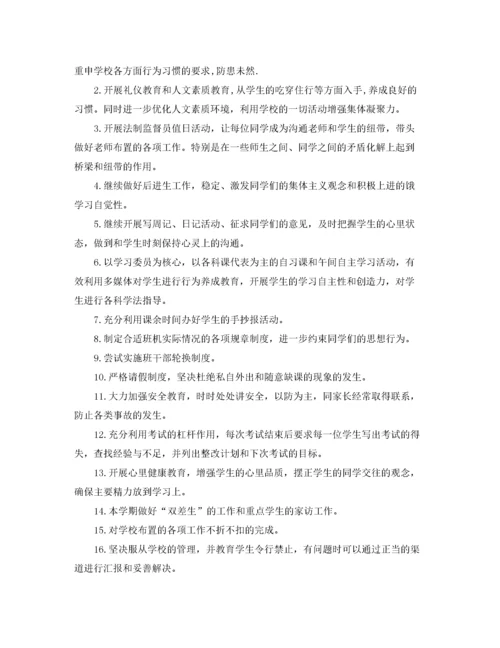初中八年级第一学期班主任工作计划.docx