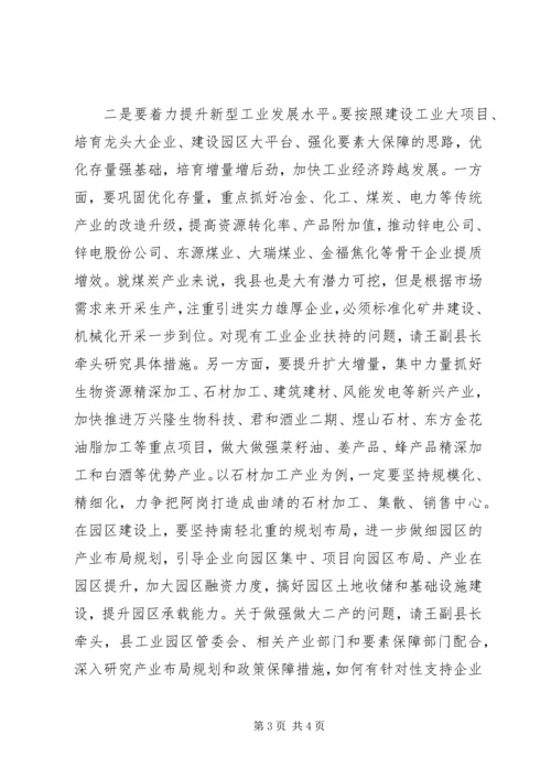 县政府廉政工作会议讲话 (2).docx