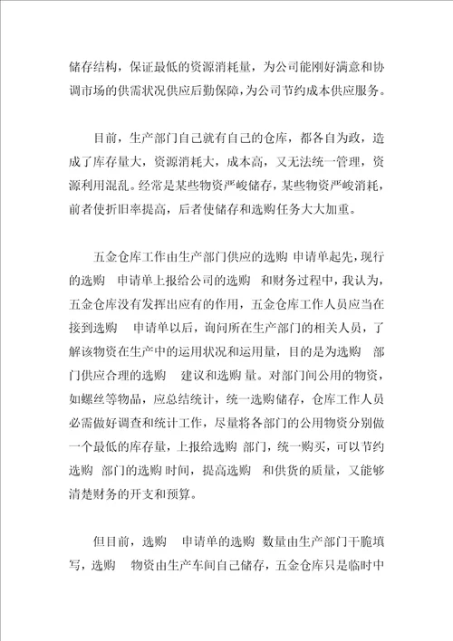 2023仓库工作总结范文