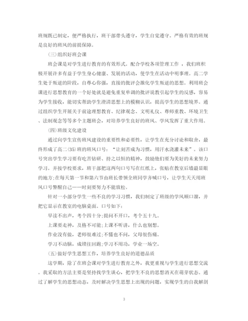 精编之高中班主任的个人工作总结5篇范文学期工作总结.docx