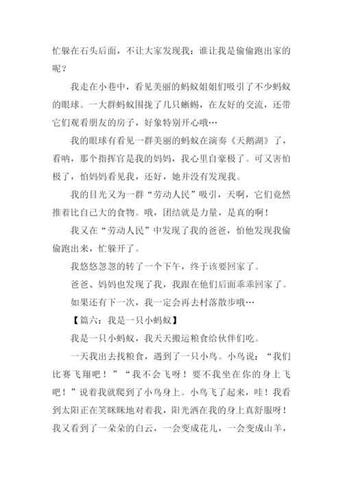 我是一只蚂蚁作文400字.docx