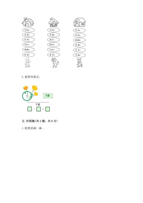 一年级上册数学期中测试卷附参考答案（完整版）.docx