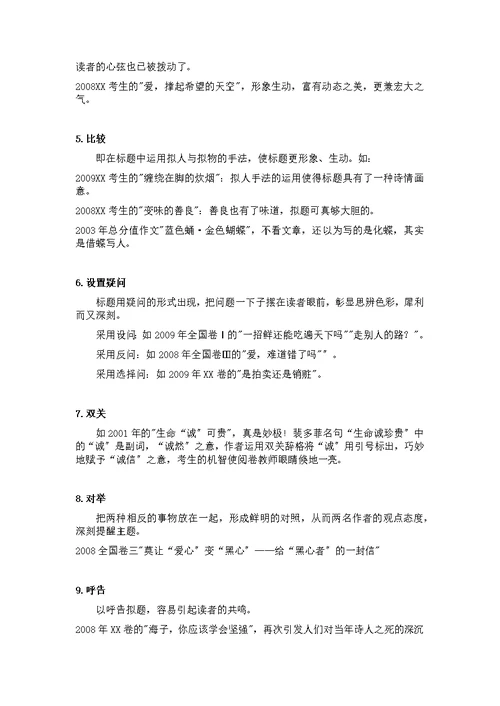 高中语文如何快速写出考场美文